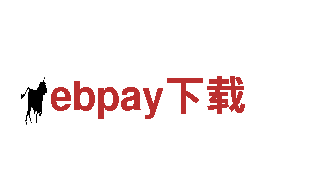 ebpay下载，为您量身打造独特市场策略